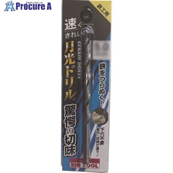BIC TOOL 鉄工用月光ドリル ブリスターパック 2.5mm SGP2.5  1本 ▼153-1268