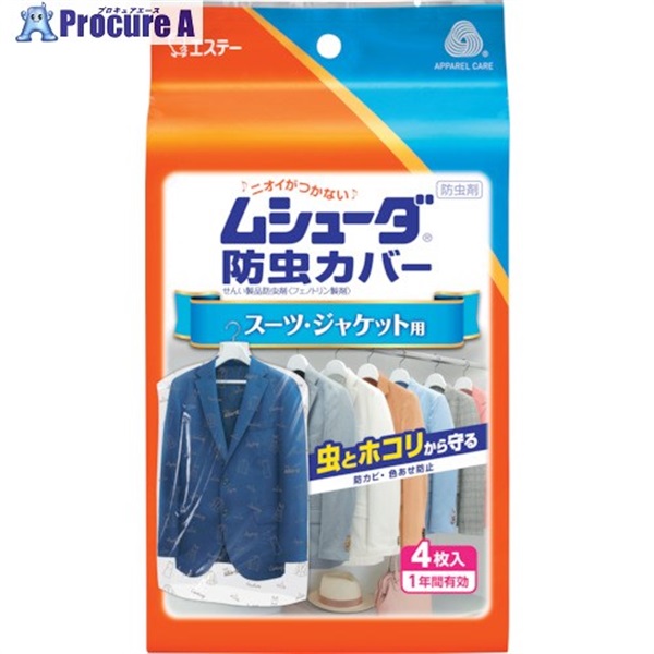エステー ムシューダ防虫カバー 1年間有効 スーツ・ジャケット用 4枚入 ST30239  1袋  エステー(株) ▼267-6853