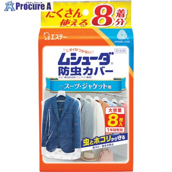 エステー ムシューダ防虫カバー 1年間有効 スーツ・ジャケット用 8枚入 ST30323  1袋  エステー(株) ▼268-6195