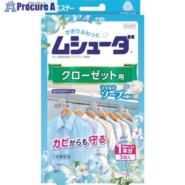 エステー ムシューダ 1年間有効 クローゼット用 3個入 マイルドソープ ST30362  1個  エステー(株) ▼268-8433