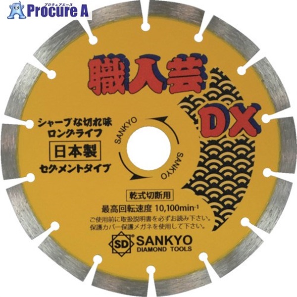 三京 職人芸DXセグメント 硬質コンクリート・石材用 SS-DX6  1枚  三京ダイヤモンド工業(株) ▼323-1262