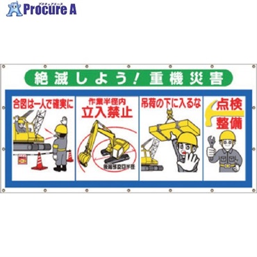 つくし コンビネーションシート 絶滅しよう 重機災害 SS-304  1枚  (株)つくし工房 ▼755-4923