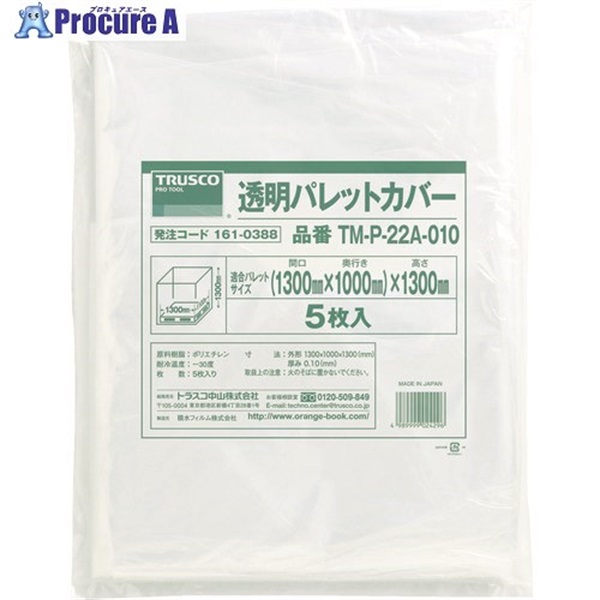 TRUSCO 透明パレットカバー 1300X1100X1300用 厚み0.10 5枚入 TM-P-22A-010  1袋  トラスコ中山(株)