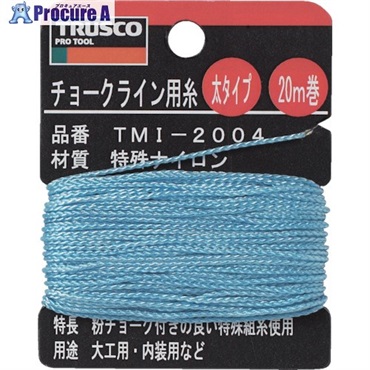 TRUSCO チョークライン用糸 太20m巻 TMI-2004  1巻  トラスコ中山(株) ▼253-3715