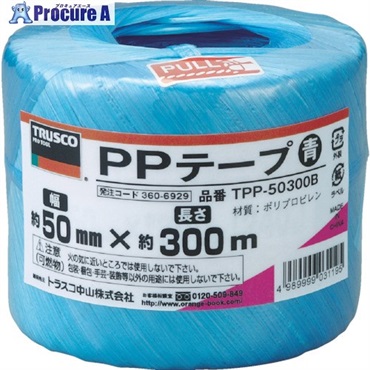 TRUSCO PPテープ 幅50mmX長さ300m 青 TPP-50300B  1巻  トラスコ中山(株) ▼360-6929