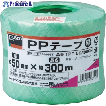 TRUSCO PPテープ 幅50mmX長さ300m 緑 TPP-50300GN  1巻  トラスコ中山(株) ▼360-6953