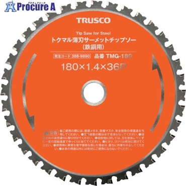 TRUSCO トクマル薄刃サーメットチップソー(鉄鋼用) Φ125 TMG-125C  1枚  トラスコ中山(株) ▼388-9897