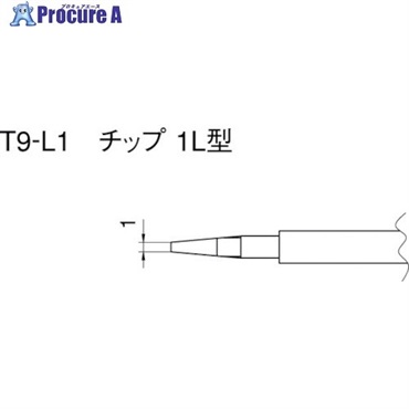 白光 こて先 1L型 (2本入り) T9-L1  1パック  白光(株) ▼400-4388