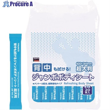 TRUSCO 背中も拭けるジャンボボディシート 超大判タイプ (20本入) TBSL-20  1袋  トラスコ中山(株) ▼818-4365