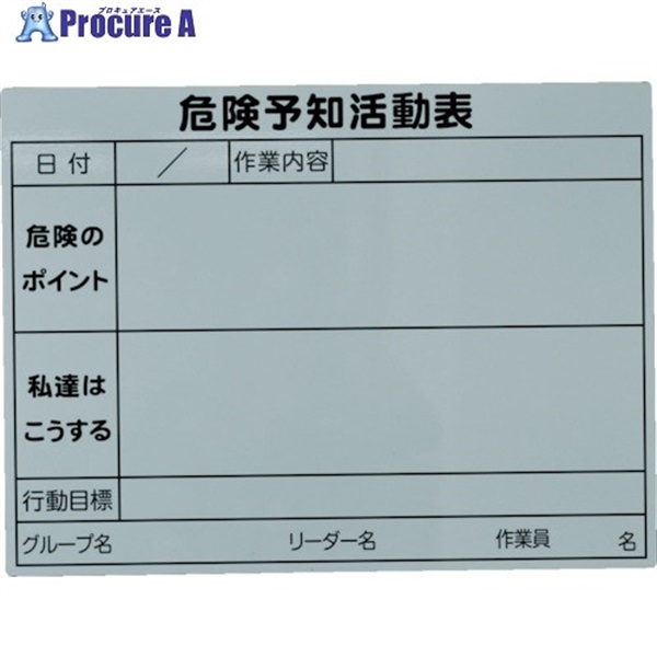 TRUSCO 危険予知活動マグネットシート 450mmX600mm TKYKM-4560  1枚  トラスコ中山(株) ▼855-7821