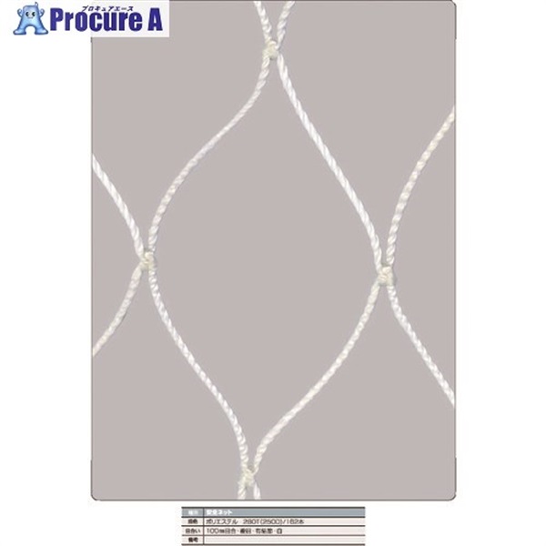 TRUSCO 安全ネット白3.2Φ 幅5m×10m 目合100 菱目有結節 TSNE-50100-W  1枚  トラスコ中山(株)
