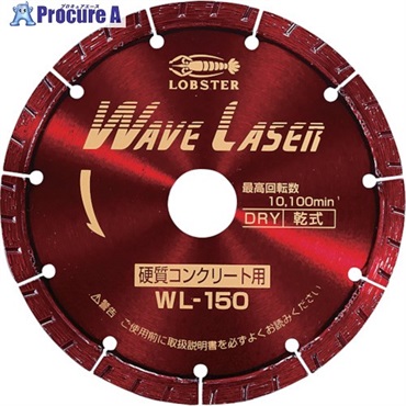 エビ ダイヤモンドカッター ウェーブレーザー(乾式) 151mm WL150  1枚  (株)ロブテックス ▼213-3601