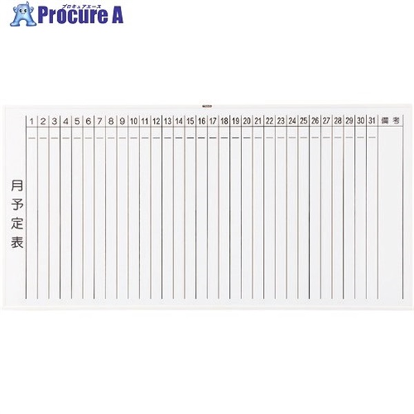 TRUSCO スチール製ホワイトボード 月予定表・縦 白 900X1800 WGL-202S-W  1枚  トラスコ中山(株) ◇