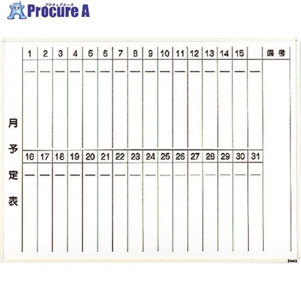 TRUSCO スチール製ホワイトボード 月予定表・縦 白 900X1200 WGL-212S-W  1枚  トラスコ中山(株) ◇