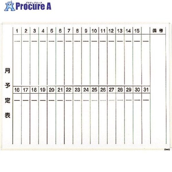 TRUSCO スチール製ホワイトボード 月予定表・縦 白 600X900 WGL-222S-W  1枚  トラスコ中山(株)