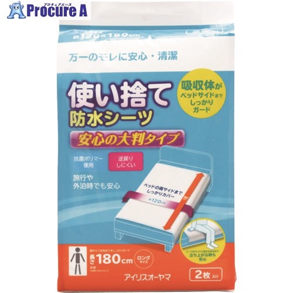IRIS 315683 使い捨て防水シーツ大判タイプ ロング2枚 TSS-L2  1袋  アイリスオーヤマ(株) ▼827-5171