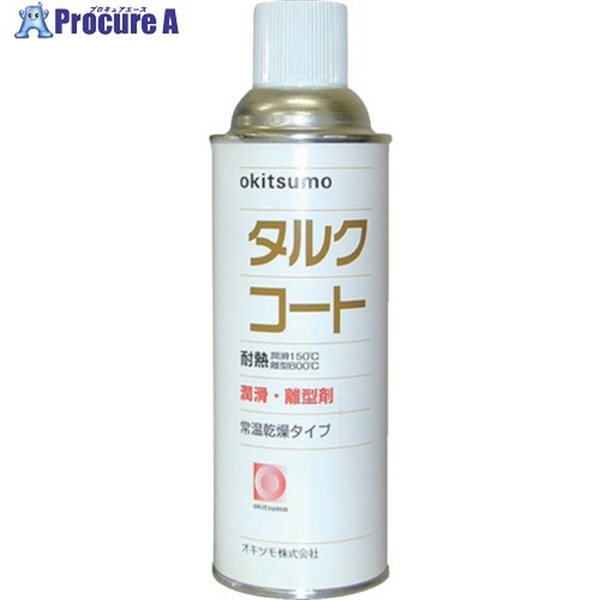 Okitsumo 耐熱潤滑離型剤 タルクコート ZTAL-420  1本 ▼368-8610