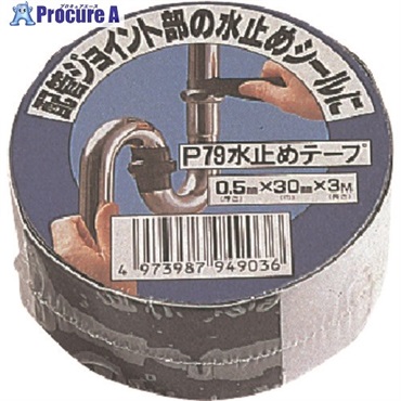 SANEI 水止めテープ P79  1個  SANEI(株) ▼166-7524