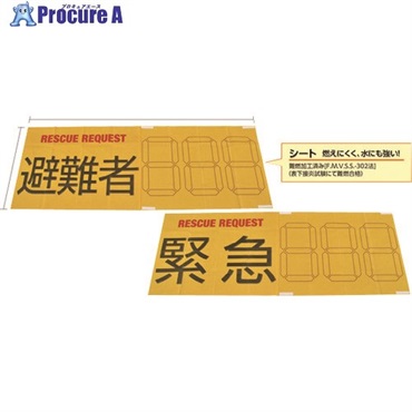 緑十字 防災用品 RESCUE REQUEST 縫合タイプ 380381  1S  (株)日本緑十字社 ▼167-1768