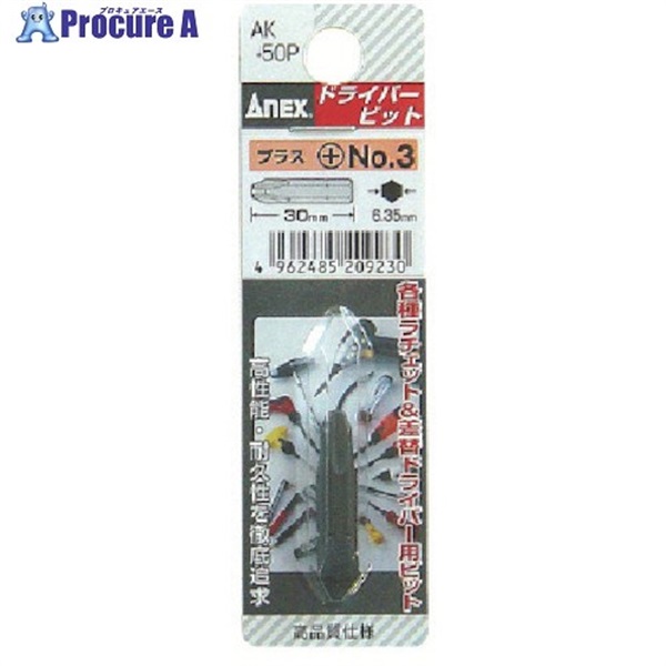 アネックス ショートビット ＋3×30 AK-50P-3-30  1本 ▼774-4064