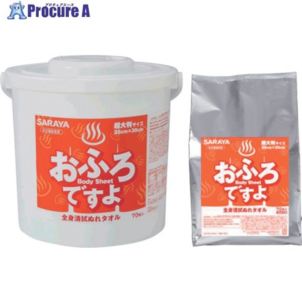 サラヤ 全身清拭ぬれタオル おふろですよ 詰替付 70枚入 42431  1S  サラヤ(株) ▼776-1317