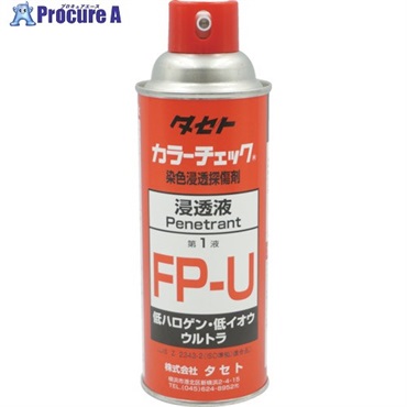 タセト 探傷剤 カラ-チェック浸透液 FP-U 450型 FPU-450  1本  (株)タセト ▼857-3376