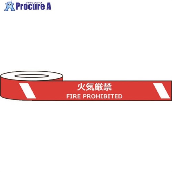 セーフラン 耐摩耗標識テープ 75mm×22m 火気厳禁 FIRE PROHIBITED J0038  1巻  セーフラン安全用品(株) ▼206-9003