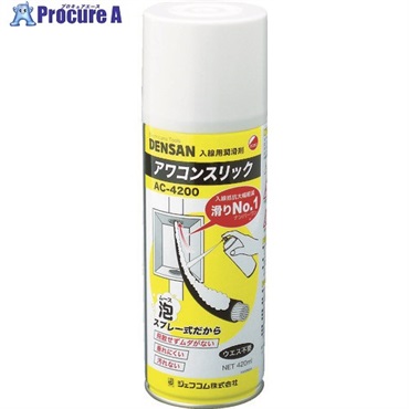 DENSAN アワコンスリック AC-4200  1本 ▼250-8559