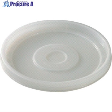 サンコー ペール容器 701011 サンペール#20用フタ乳白色 パッキンなし 701011  1枚 ▼321-5971