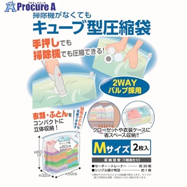 日本クリンテック 掃除機がなくてもキューブ型圧縮袋 M2枚入り 606149  1パック ▼354-7666