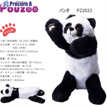 キングジム 【売切商品】ポーズー ペンポーチ パンダ PZ2023  1個  (株)キングジム ▼402-4048
