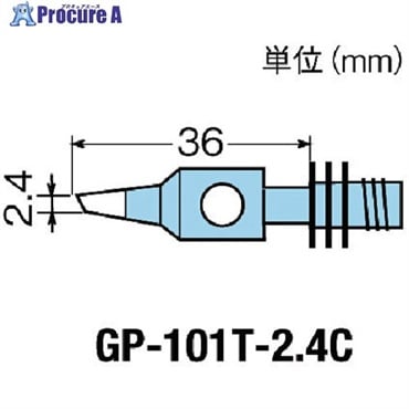 グット 替こて先2.4C型GP101用 GP-101T-2.4C  1個  太洋電機産業(株) ▼401-3042