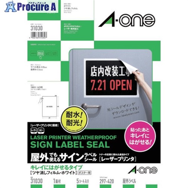 3M エーワン 屋外用サインラベル(レーザー)キレイにはがせるツヤ消しA3 5枚 31030  1Pk  スリーエム ジャパン(株)オフィスマーケット販売本部 ▼471-2269