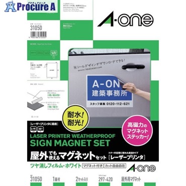 3M エーワン 屋外用マグネットセット(レーザー)ツヤ消しフィルム・白A3判2枚 31050  1S  スリーエム ジャパン(株)文具・オフィス事業部 ▼471-2293