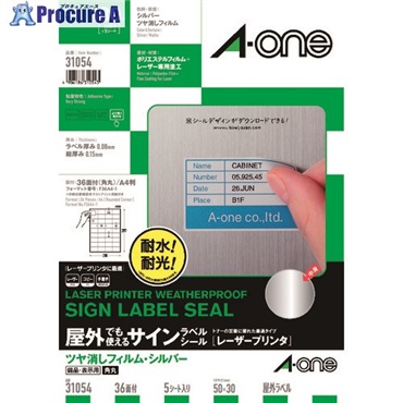 3M エーワン 屋外用サインラベル(レーザー)ツヤ消しシルバー 36面 (5枚) 31054  1Pk  スリーエム ジャパン(株)文具・オフィス事業部 ▼806-6543