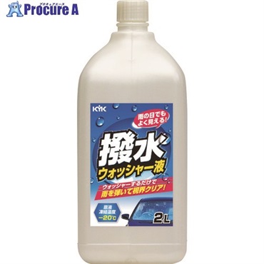 KYK 撥水ウォッシャー液-20℃ 12-108  1本 ▼177-8775