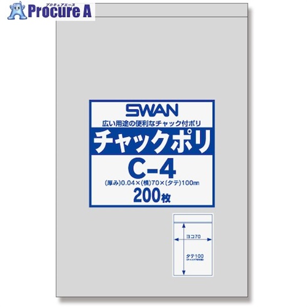 シモジマ SWANチャック付ポリ袋 C-4 200枚入り 6656022 C-4  1袋  (株)シモジマ ▼257-3085