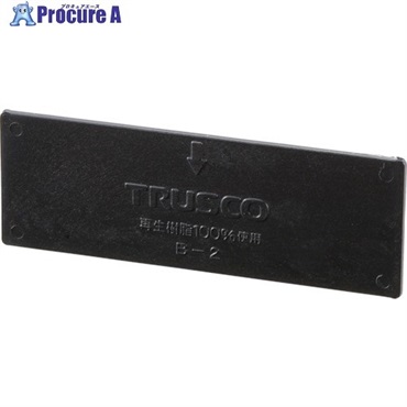 TRUSCO 導電性マスターBOX仕切板 ED-900用 MBD-2 (32X95X2)  1枚 ▼275-1771