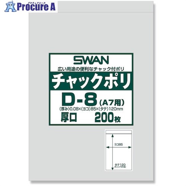 スワン チャック付ポリ袋 厚口 D-8(A7用) 200枚入り 006656063  1袋  (株)シモジマ ▼339-1668