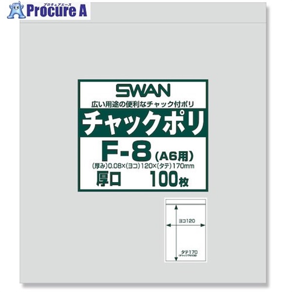 スワン チャック付ポリ袋 厚口 F-8(A6用) 100枚入り 006656065  1袋  (株)シモジマ ▼341-3649