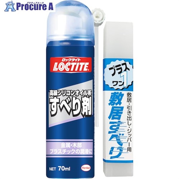 LOCTITE 潤滑剤 すべり剤セット 透明 70ml DSZ-070  1個  ヘンケルジャパン(株) ▼378-3944