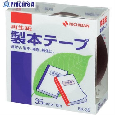 ニチバン 製本テープ(再生紙) 黒 35mm×10m BK-356  1巻  ニチバン(株) ▼444-4485