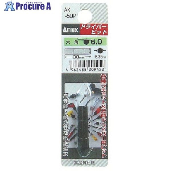 アネックス 六角ショートビット 対辺6×30 AK-50P-6-30  1個 ▼493-6477