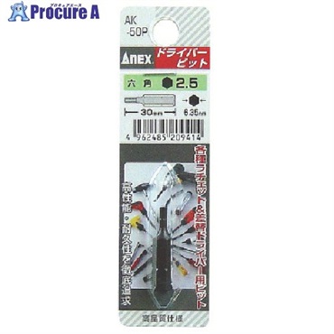 アネックス 六角ショートビット 対辺2.5×30 AK-50P-2.5-30  1個 ▼493-6574