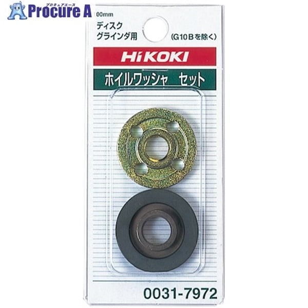 HiKOKI ディスクグラインダ用ワッシャS 00317972  1個  工機ホールディングス(株) ▼522-6332