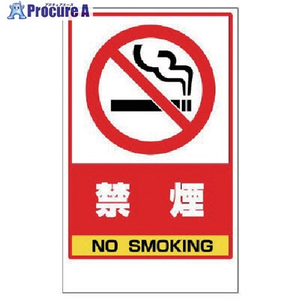 ユニット 禁煙ステッカーのみ PVCステッカー 417×257 868-48  1枚  ユニット(株) ▼744-7540