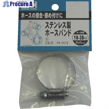 工進 ハイデルスポンプ用SUS製ホースバンド 18～38mm PA-053  1個 ▼797-3993