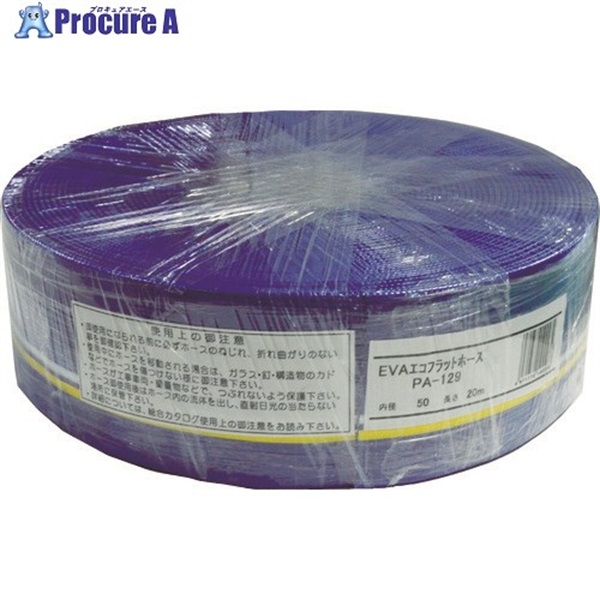 工進 ハイデルスポンプ用吐出ホース 50mm×20m PA-129  1個  (株)工進 ▼797-4264