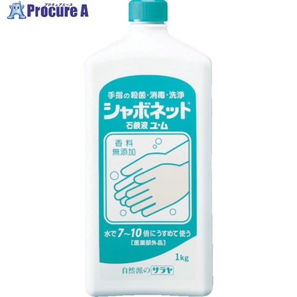 サラヤ 手洗い石けん液 シャボネット石鹸液ユ・ム 1kg 23202  1個  サラヤ(株) ▼381-1981