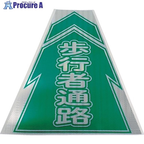 仙台銘板 プリズムコーンカバー反射両面 KKB-4 歩行者通路 3137030  1枚  (株)仙台銘板 ▼818-4855